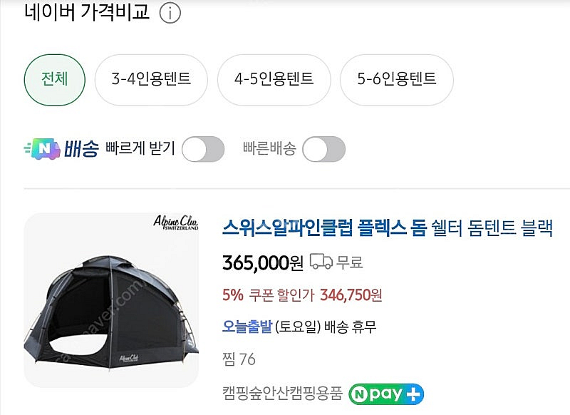 스위스알파인클럽 플렉스 돔 쉘터 (미개봉)--2