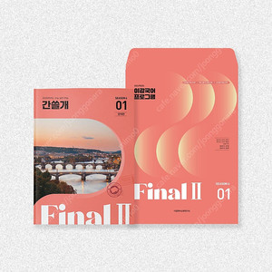 2026 이감 오프 시즌6(파이널2) 간쓸개 학원용