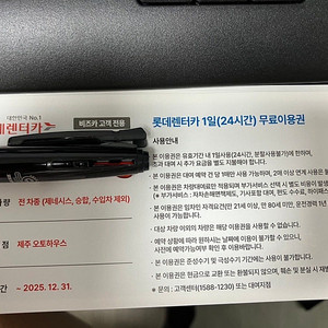 롯데렌터카 이용권 판매 (제주 전용)