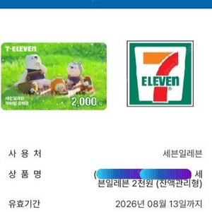 세븐일레븐 2천원권ㅡ1500