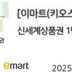 신세계 모바일 상품권 교환권 1만원
