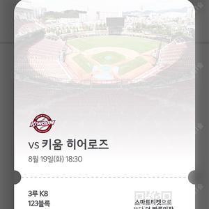 8/19 기아 vs 키움 K8 2연석 원가양도