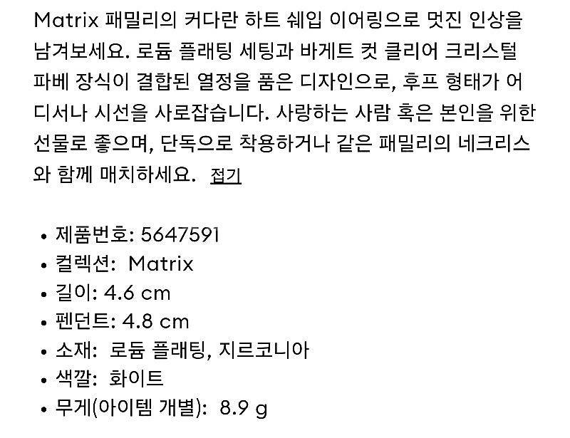 정가48만~새제품)스와로브스키 바게트컷 하트 귀걸이 정...--4