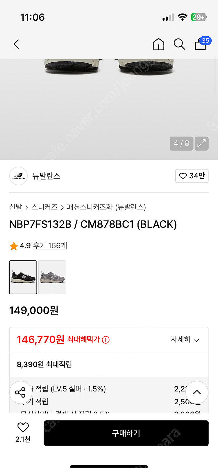 뉴발란스 878 블랙 85,000--1