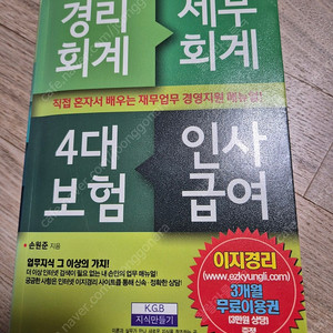 경리실무 세무회계 4대보험 인사급여 업무 매뉴얼 책