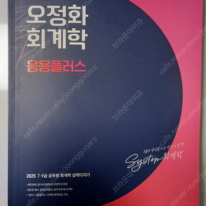 오정화 회계 응용플러스