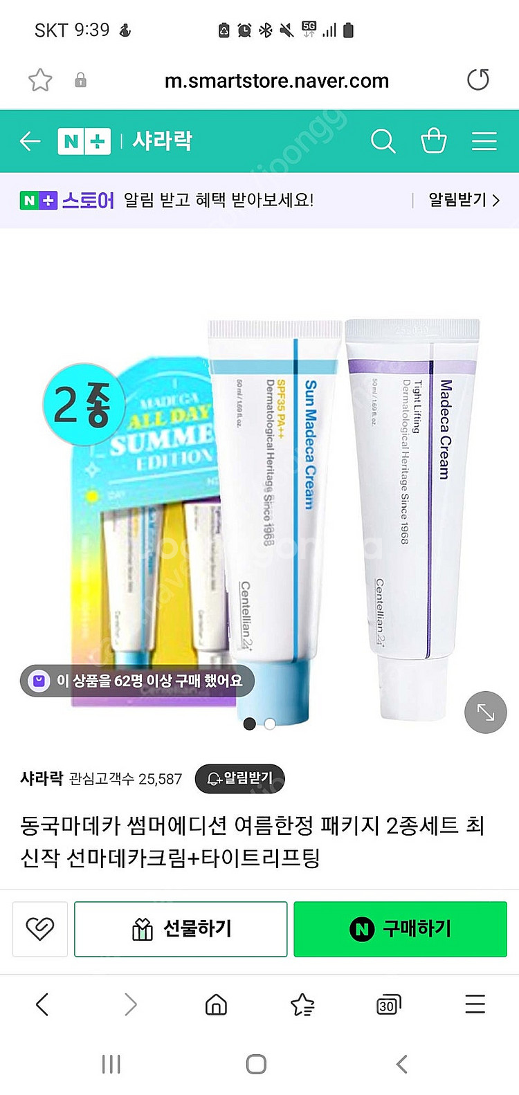 마데카크림 리프팅크림 선크림 50ml 최신상--1