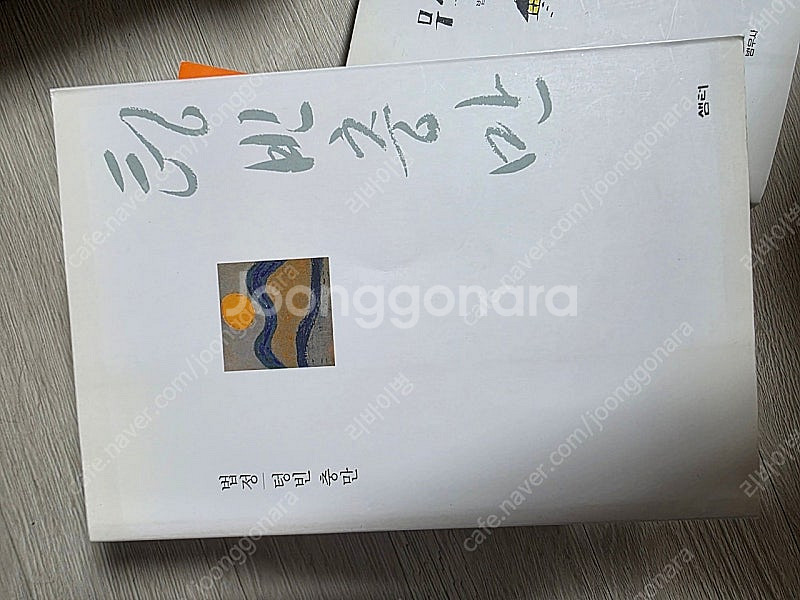 텅빈충만 법정스님--0