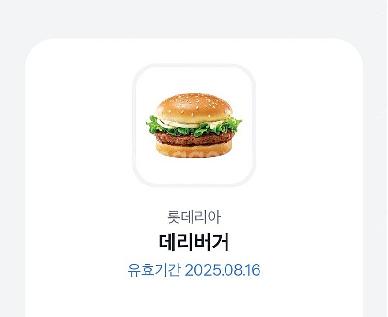 롯데리아 데리버거 기프티콘 판매합니다--0