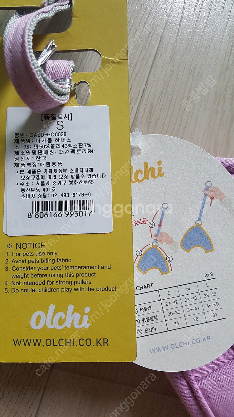 (새상품) 올치 마카롱 하네스, 반사 부엉이 가슴줄 세트, zeal 사슴힘줄 125g--1