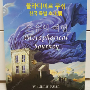 블라디미르 쿠쉬 한국 특별 초대전 / 주말엔 서울여행, 지하철로 떠나는 서울&근교여행 / 공부상처 / 아이의 사생활, 외동아들, 외동딸