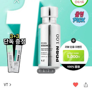 새상품 VT 피디알엔 에센스 100 30ml기획