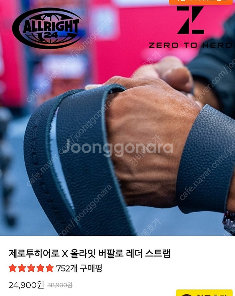 헬스 제로투히어로 올라잇 버팔로 레더 스트랩 팝니다(베...--1
