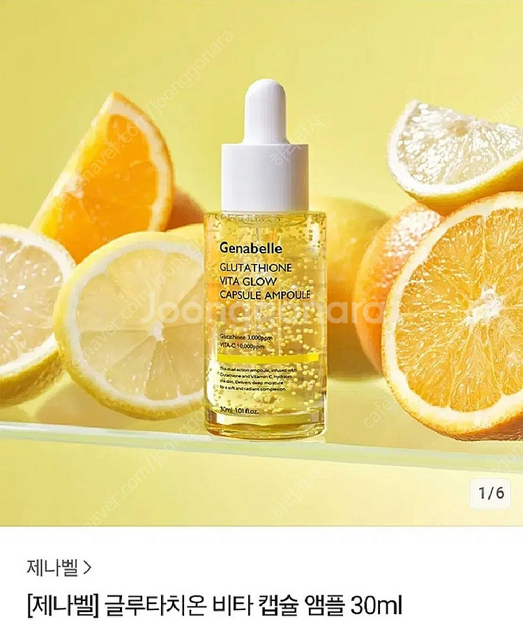 [제나벨] 글루타치온 비타 캡슐 앰플 30ml--3