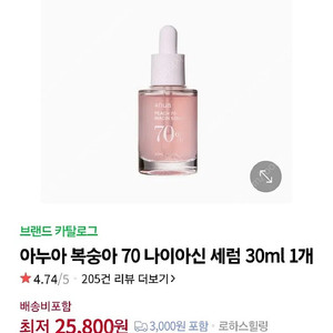 새상품 아누아 복숭아 나이아신아마이드 세럼 30ml(+비타C 20 세럼)