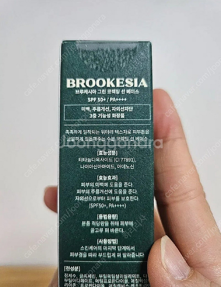 새상품 브루케시아 파데프리 선 베이스 45ml--0