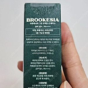 새상품 브루케시아 파데프리 선 베이스 45ml