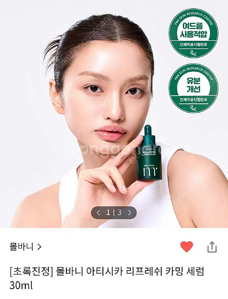 새상품 몰바니 아티시카 리프레쉬 카밍 세럼 30ml--1