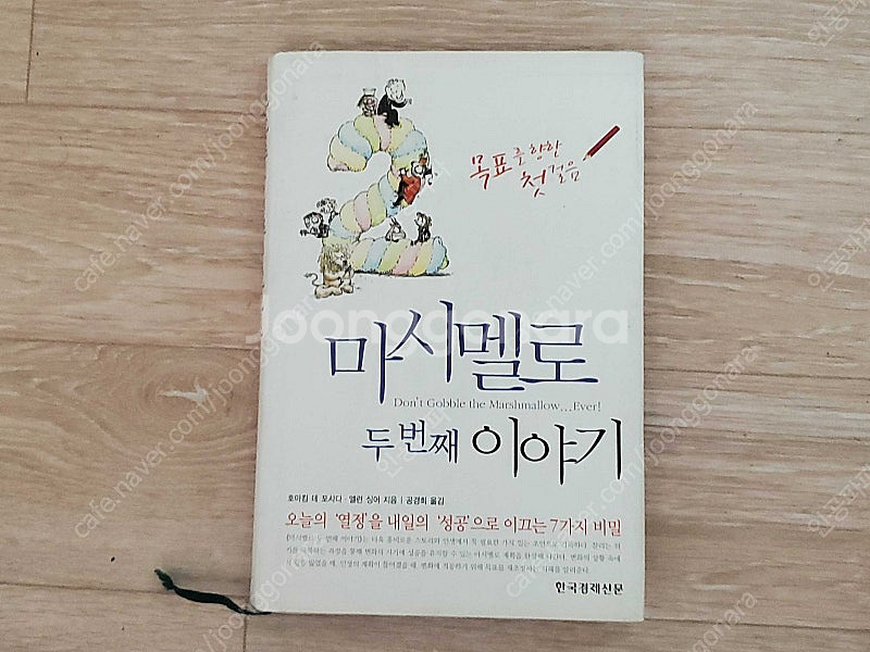 마시멜로 이야기 1편, 2편--1