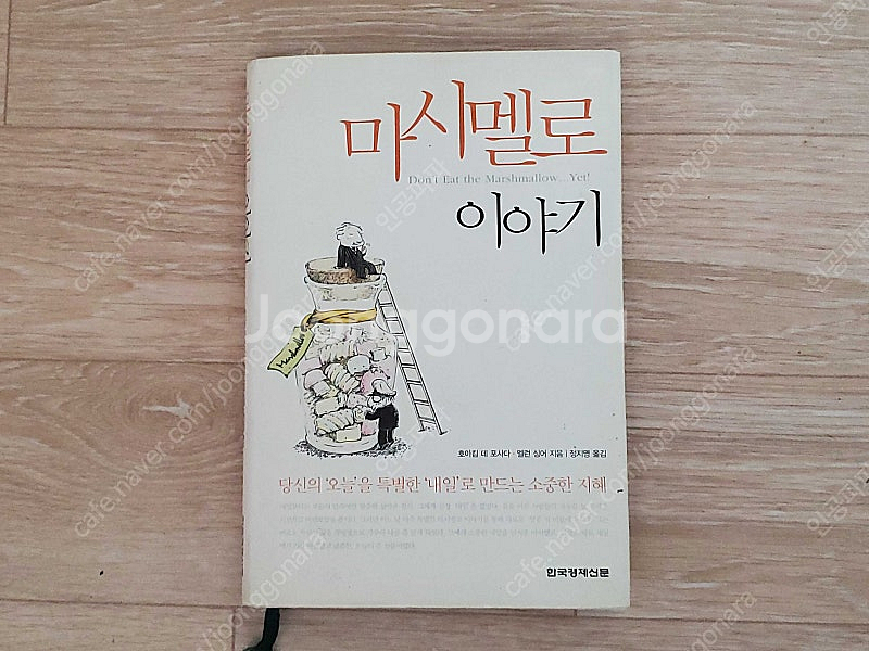 마시멜로 이야기 1편, 2편--0