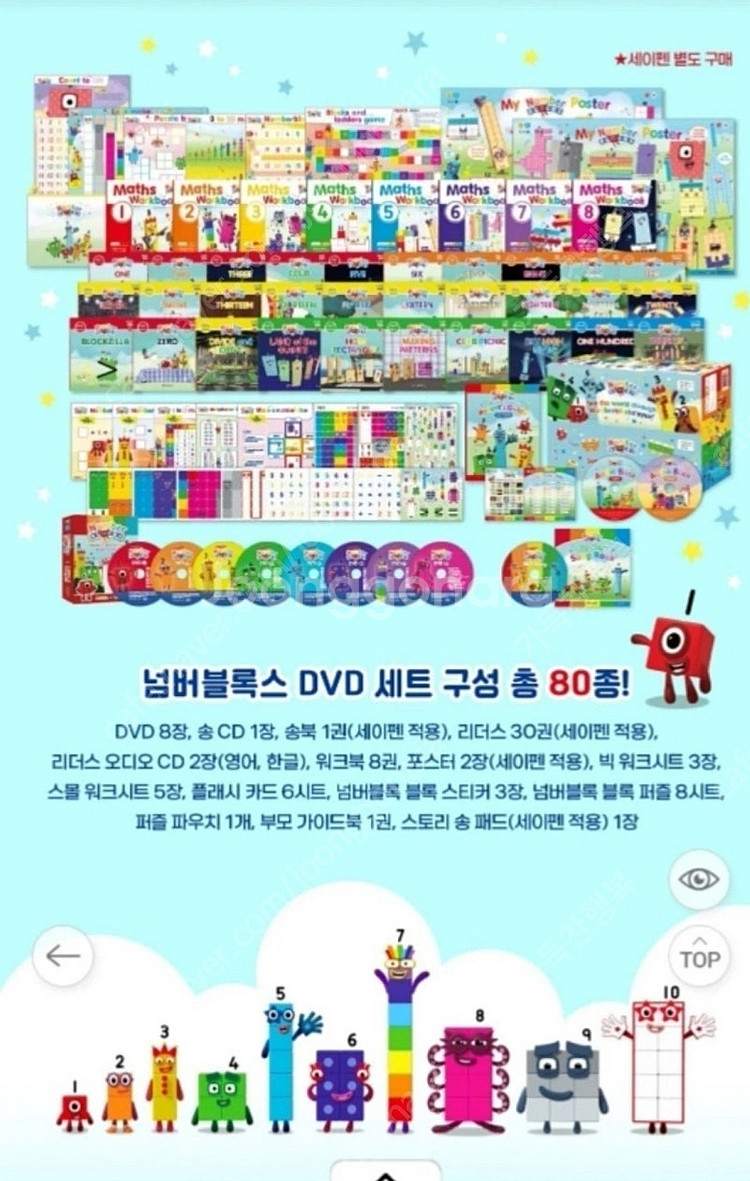 넘버블럭스 DVD세트 새상품 택포17만--1