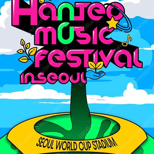 한터음악페스티벌 H.O.T 에이티즈