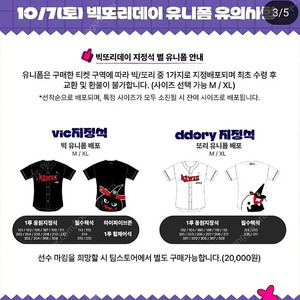 (삽니다) kt위즈 23년 빅또리데이 빅 유니폼(XL) 구해요