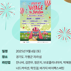 가평 자라섬 콘서트 페스티벌 티켓