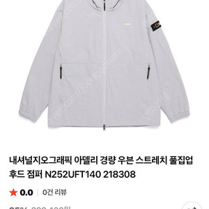 내셔널지오그래픽 경량 바람막이