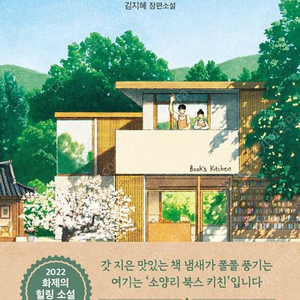 책들의 부엌 - 김지혜