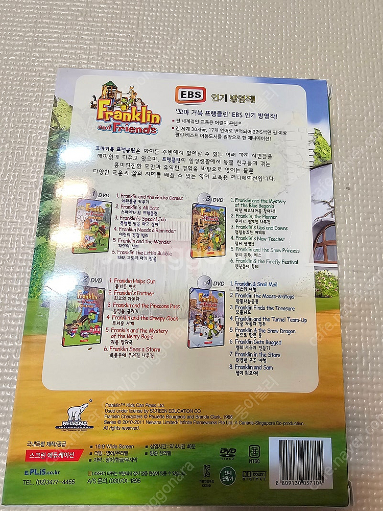 잠수네 영어 DVD 4종 (프레니의 마법구두, 꾸러기 ...--7