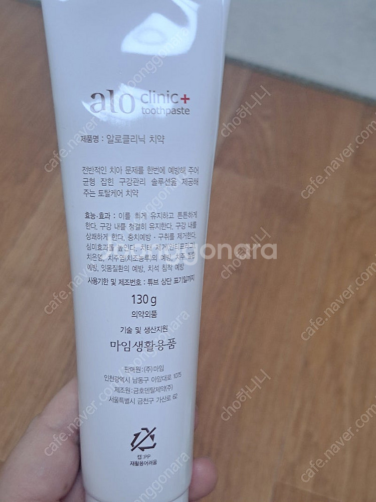 알로클리닉 치약 130g--3