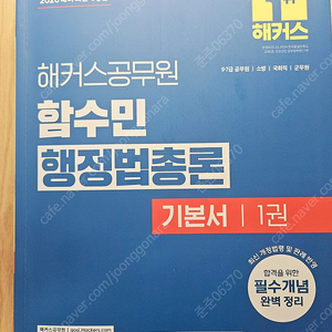 해커스 행정법총론 함수민 기본서 1,2권(2026)