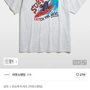 아웃스탠딩/ V.S.C TEE (CATCH THE WAVE)/ L