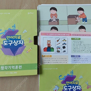 언어치료 도구상자 - 청각기억훈련
