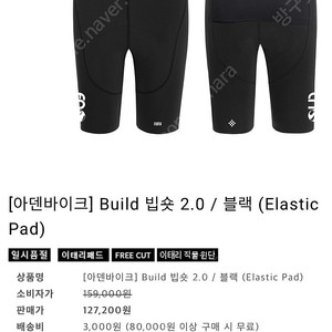 아덴바이크 빕숏판매