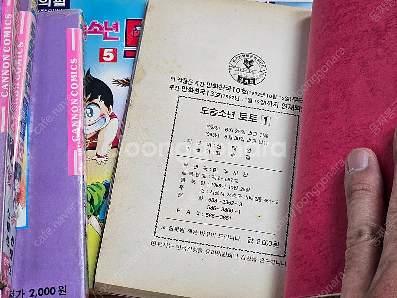 도술소년토토 해적판 1~6편--6