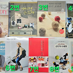 뜨개책 여러가지 판매해요