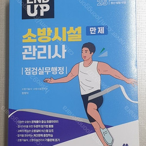 모아 소방시설관리사 점검실무 (만제) 새책