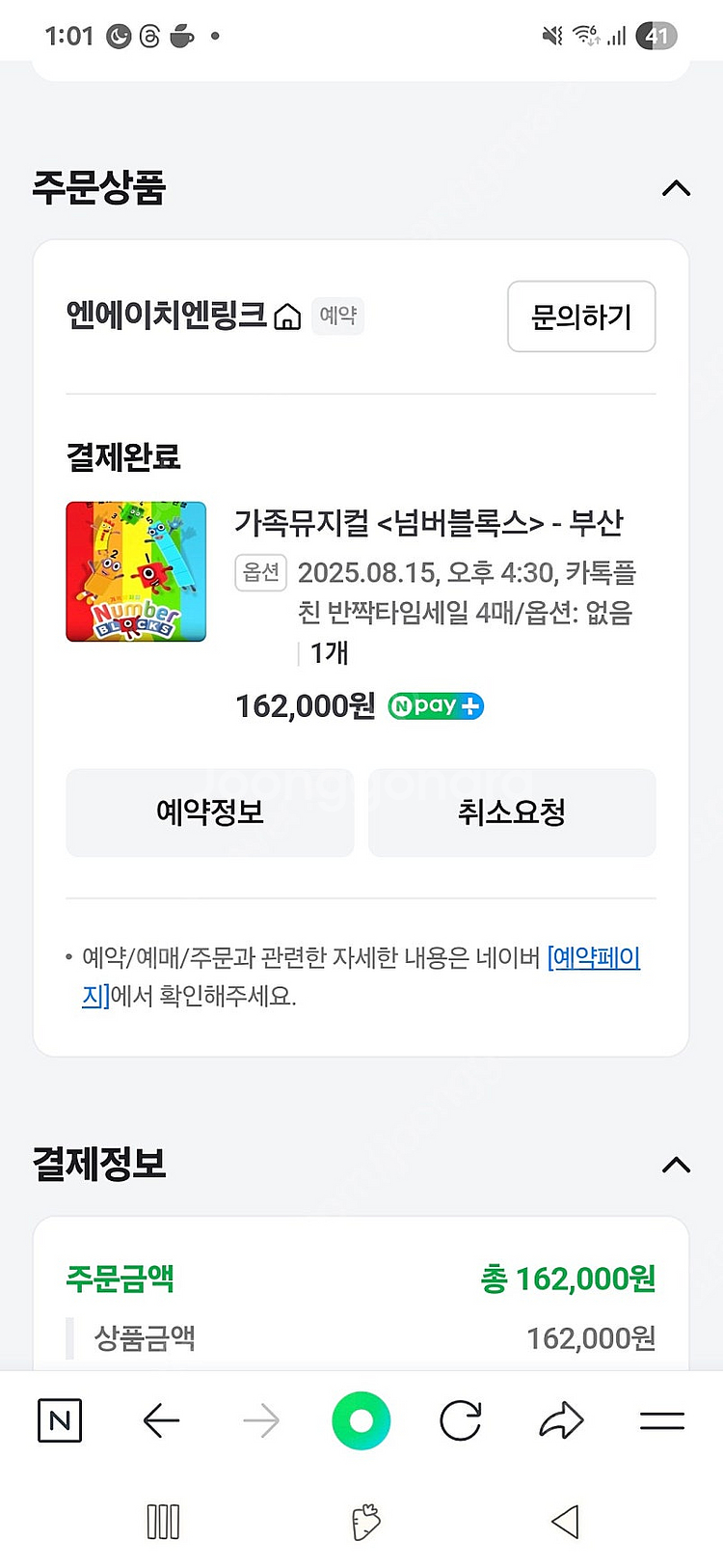 넘버블럭스 뮤지컬 부산공연 4자리--0