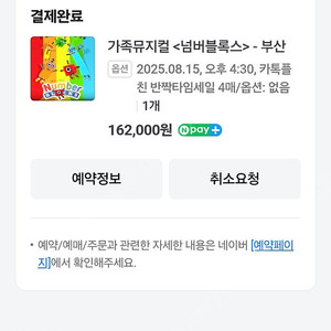 넘버블럭스 뮤지컬 부산공연 4자리