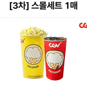 CGV 스몰세트(팝콘+콜라) 5800원 판매