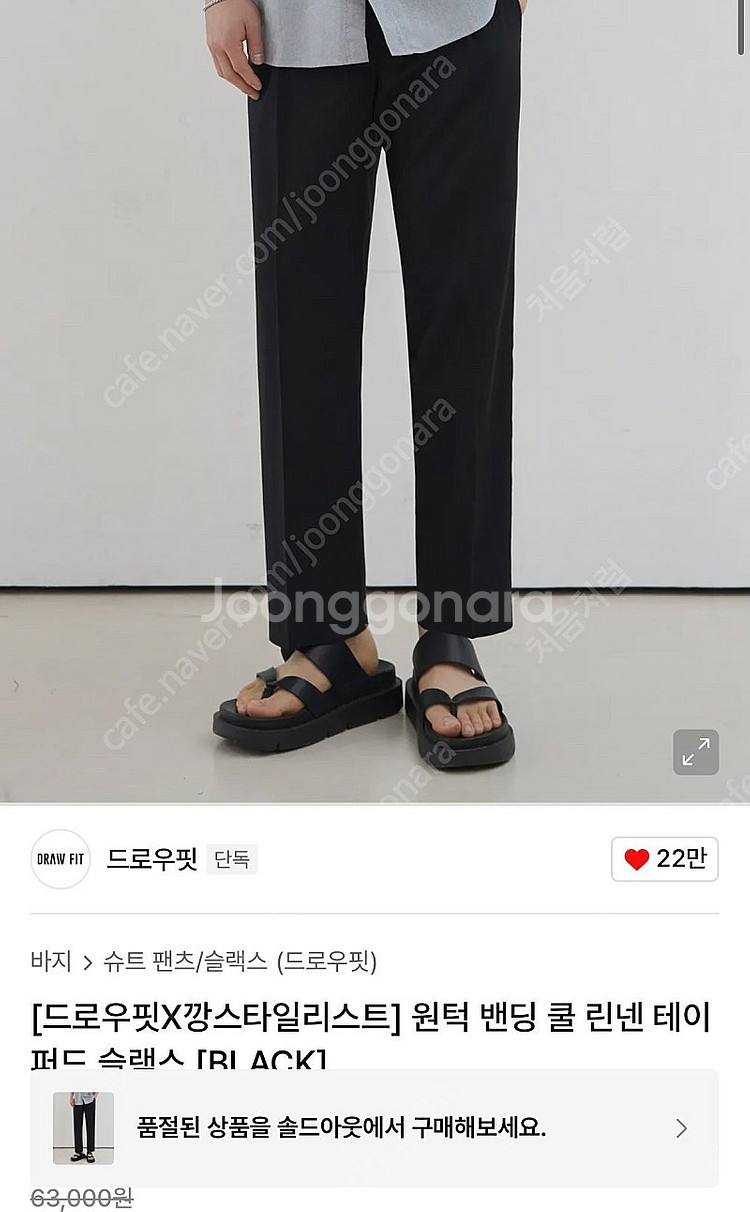 [드로우핏X깡스타일리스트] 원턱 밴딩 쿨 린넨 테이퍼드...--4