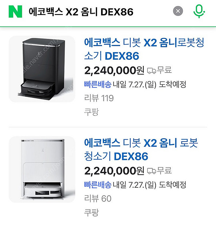 로봇청소기 에코백스 디봇 X2 옴니 DEX86--3