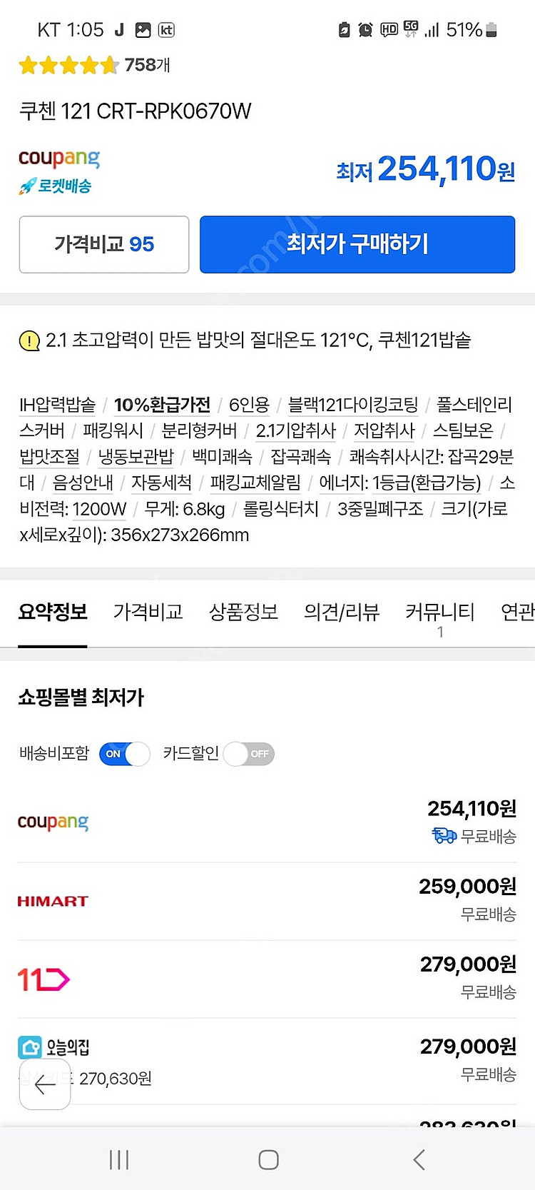 최강 압력밥솥 쿠첸 CRT-RPK0670W(미개봉)신품--0