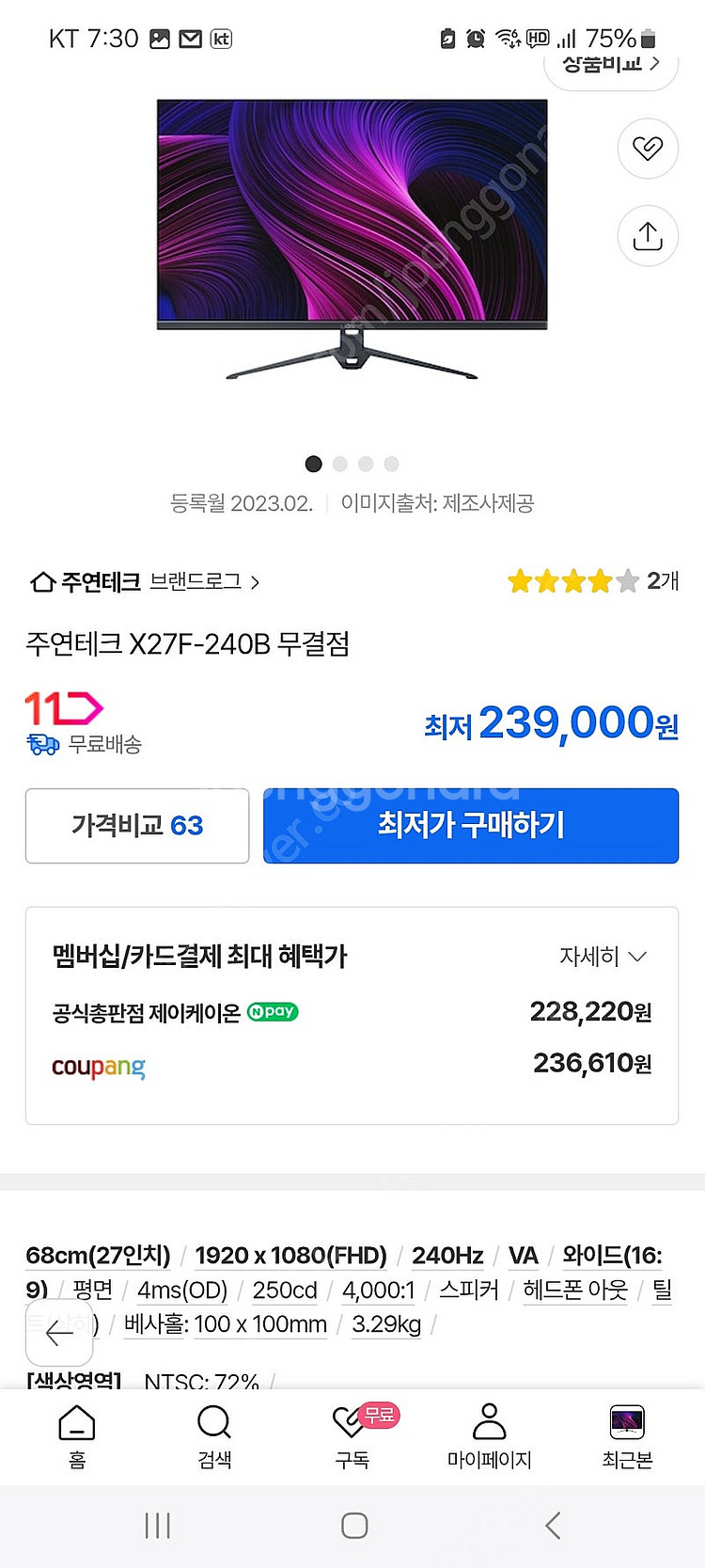 주연테크 27인치 240Hz 모니터 X27F-240B(...--0