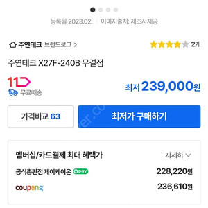 주연테크 27인치 240Hz 모니터 X27F-240B(ZERO/무결점) / 미개봉