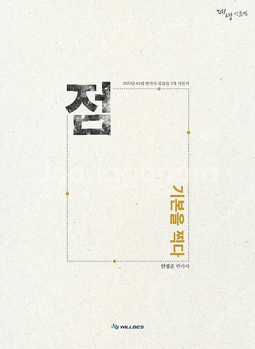한경훈 변리사 데생 상표법 교재 (최신) 판매합니다.--0