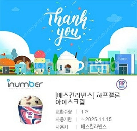 배스킨 라빈스 하프갤론 아이스크림 기프티콘 1장 팝니다...--0