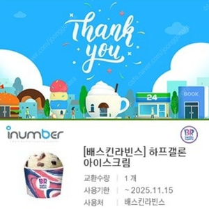 배스킨 라빈스 하프갤론 아이스크림 기프티콘 1장 팝니다​